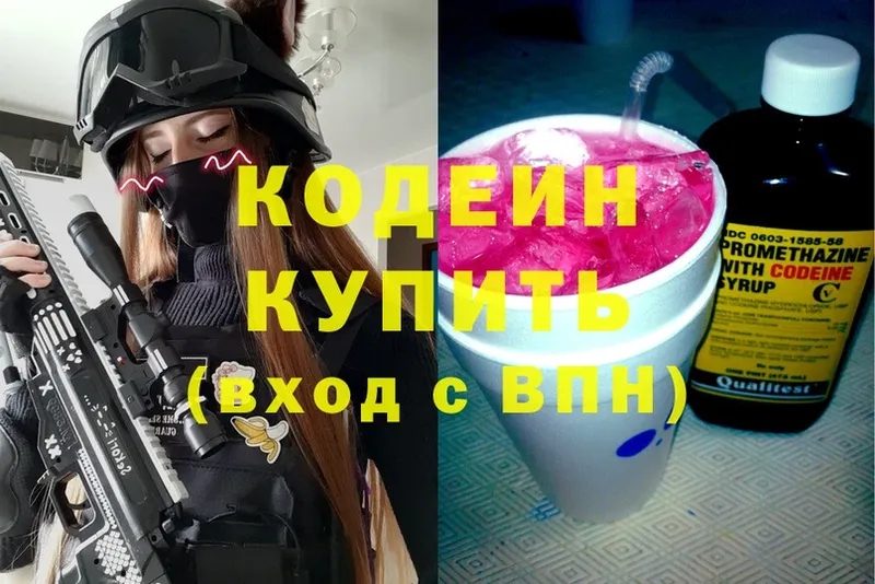 Кодеиновый сироп Lean Purple Drank  гидра сайт  Гусиноозёрск  закладки 